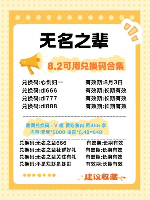 无名之辈游戏兑换码在哪