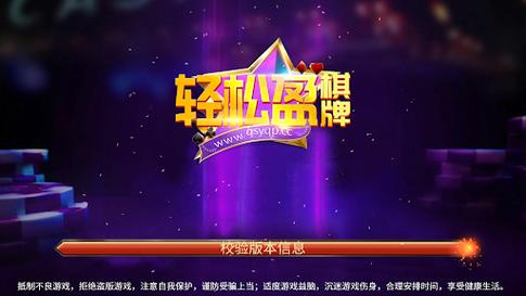 轻松盈棋牌qsyqpcc.截图2