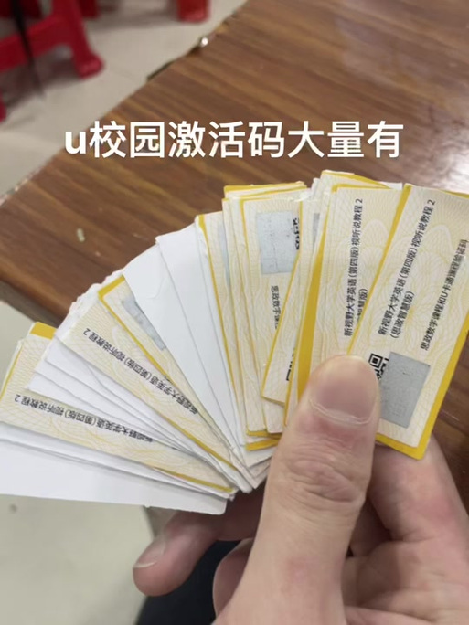 视听说激活码免费领取