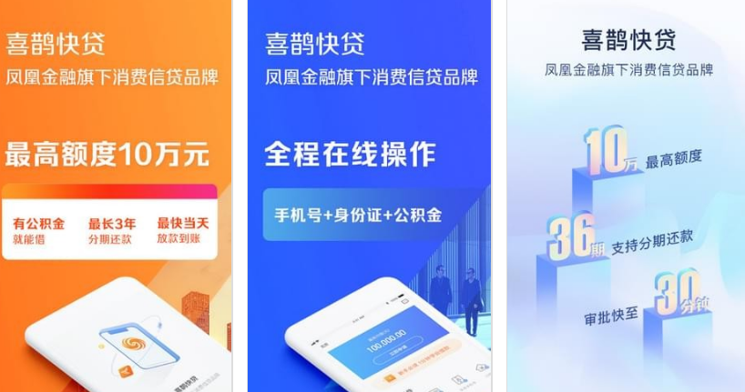 喜鹊贷款靠谱吗
