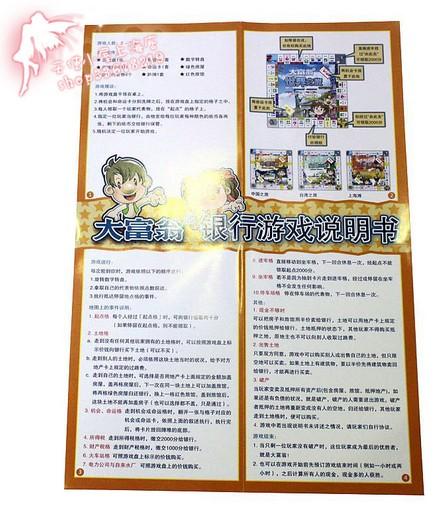 暴走大富翁说明书