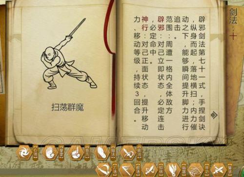 侠客风云传情义剑法