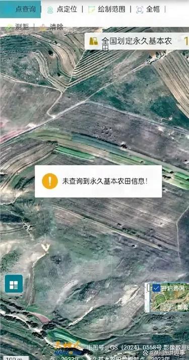 自然资源部app基本农田查询