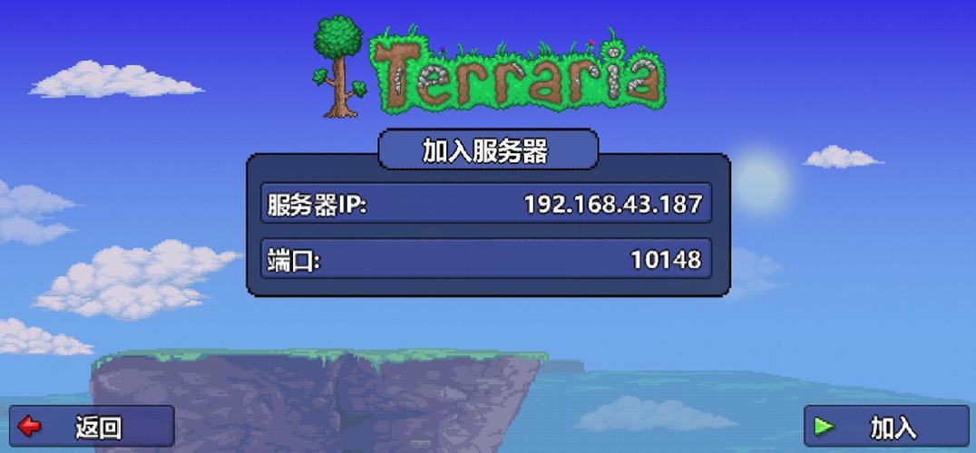 泰拉瑞亚多人联机ip地址怎么看