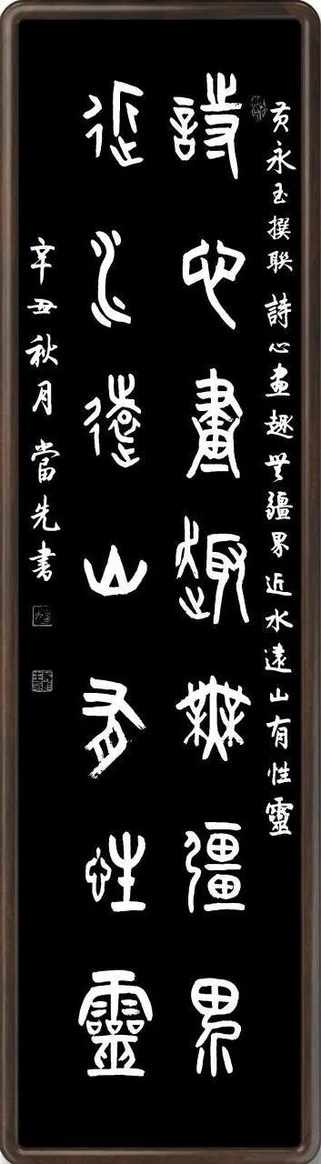 如影随形对联是什么