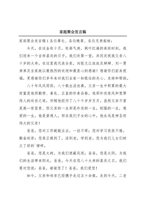 家族聚会讲话稿15篇