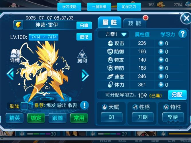 赛尔号威力最大的技能