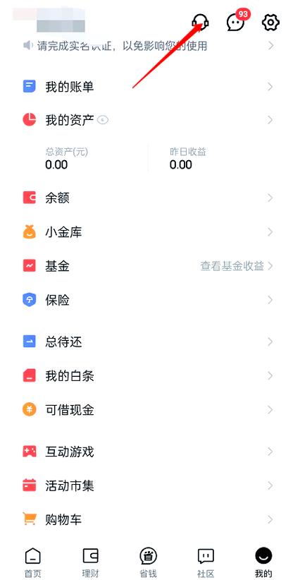 京东怎么调整白条额度