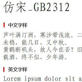 仿宋字体gb2312官网下载截图3