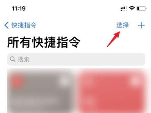 苹果快捷指令自动化建议怎么删除