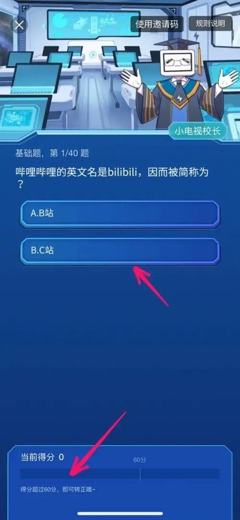 哔哩账号转正