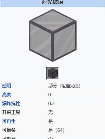 我的世界教育版防爆玻璃