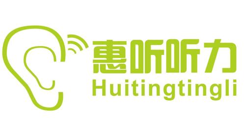 惠听助听器是正规公司吗