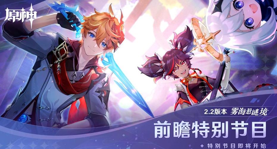2.2原神