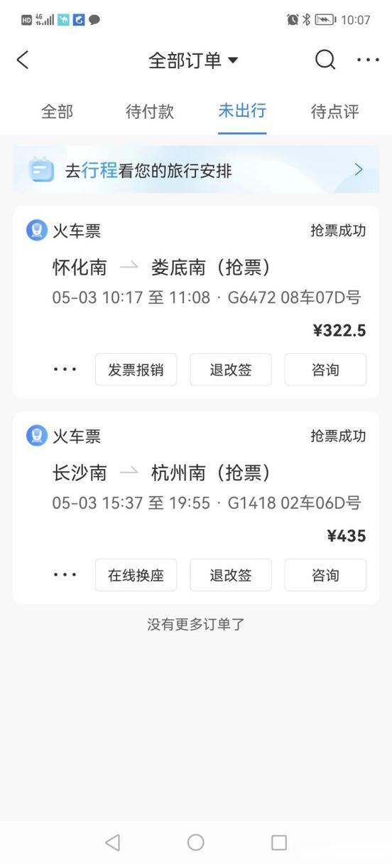 携程离店扣款