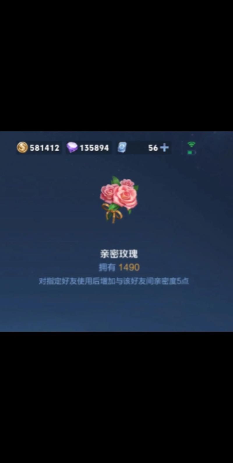5000亲密度要刷多少玫瑰