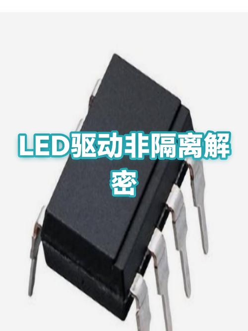 led灯隔离与非隔离区别
