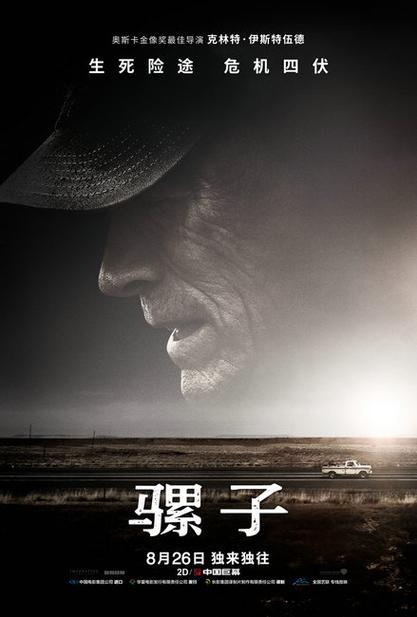 中国电影《骡子》在线看