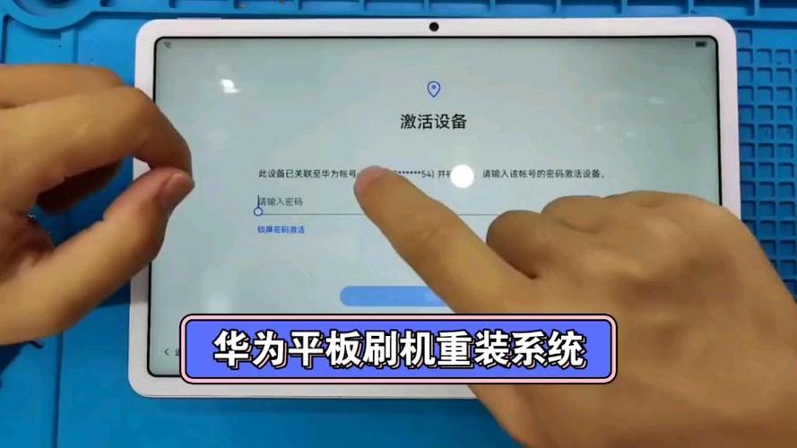 华为平板进去刷机模式