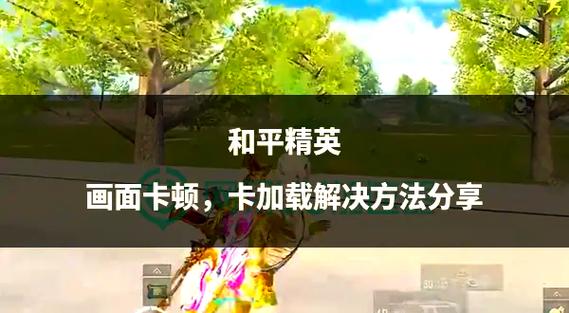 和平精英卡到墙缝里怎么办