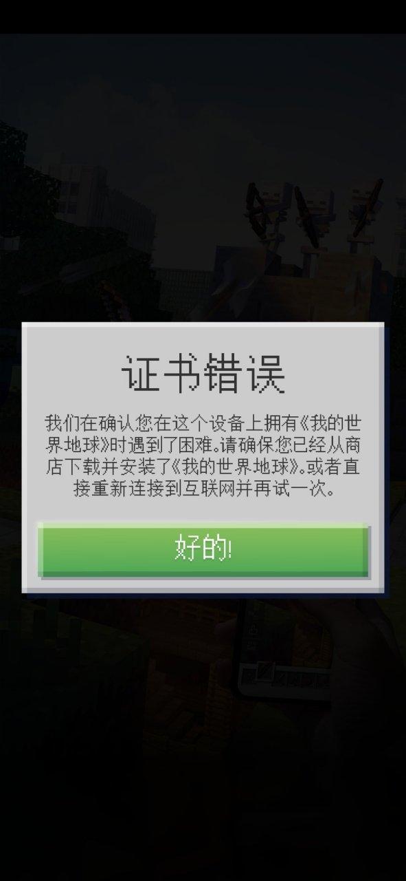 minecraft证书错误