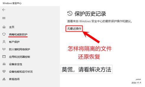 电脑中隔离区的文件怎么恢复
