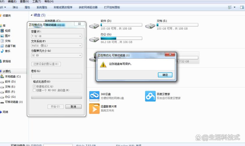 硬盘有写入保护怎么办截图3
