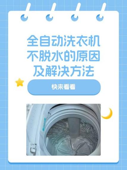 洗衣机不漂洗不脱水怎么解决