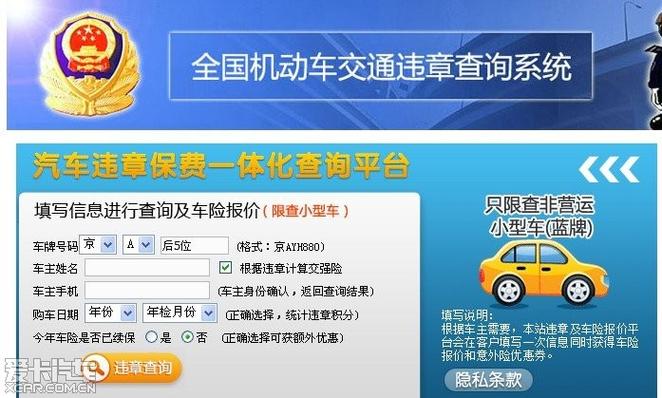 天津违章查询官网入口