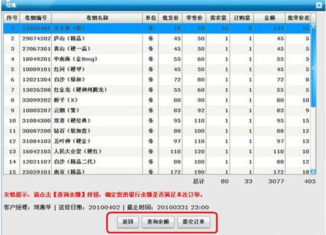 浙江省烟草订货平台