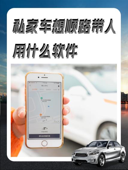 私家车顺路带人软件