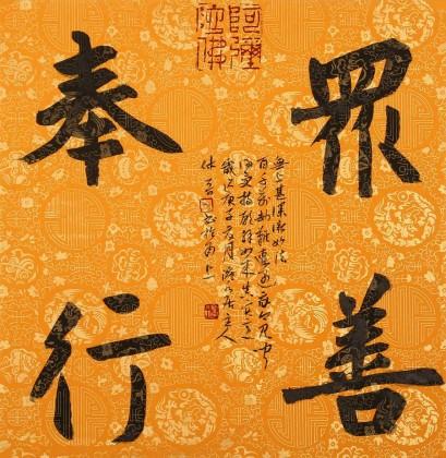 众善截图2