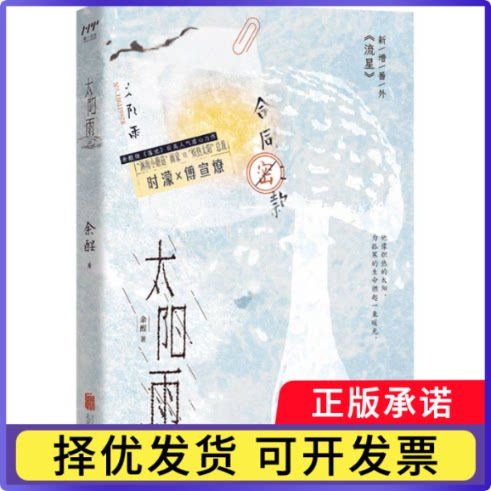 太阳雨文学