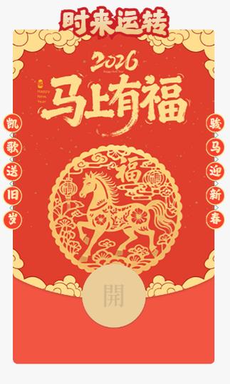 马年大吉游戏红包版