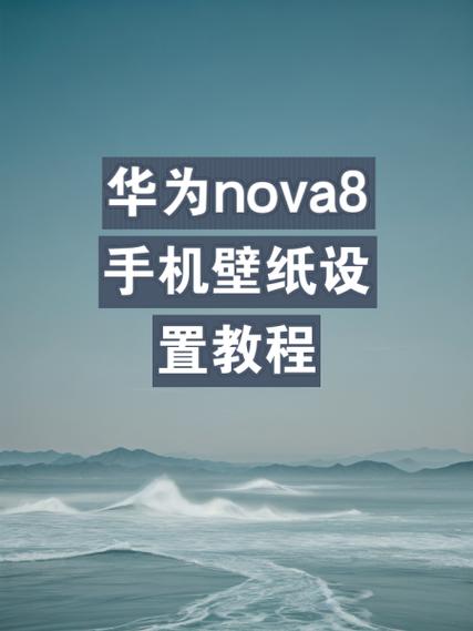 华为手机打电话壁纸怎么取消
