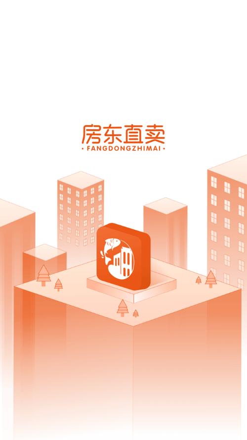 房东直卖房app
