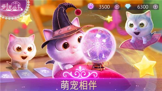 时光公主无限金币钻石版