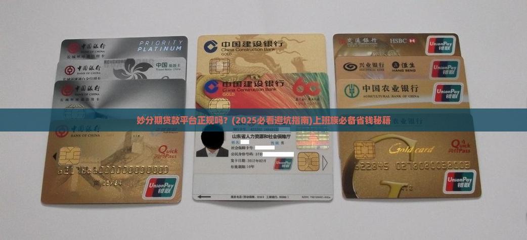 妙分期是正规的吗