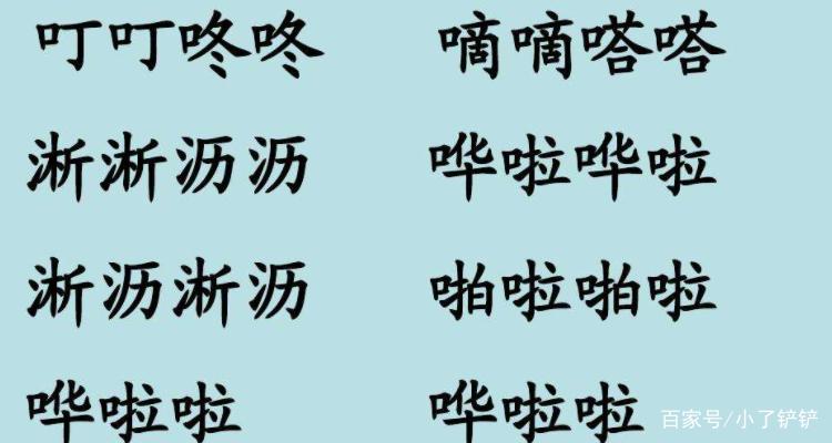 滴滴答答还是嘀嘀嗒嗒的雨声