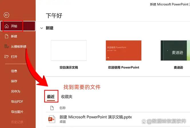 ppt保存在哪个文件夹