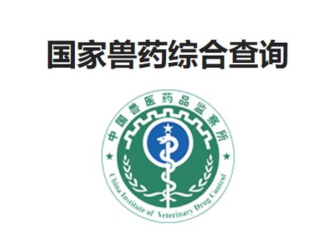 国家兽药网下载app