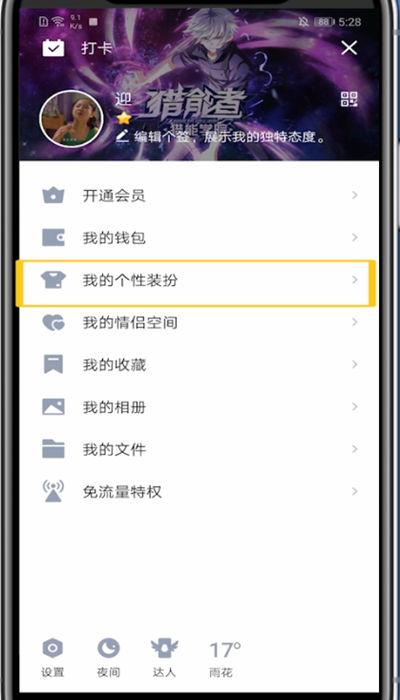 qq皮肤免费设置方法