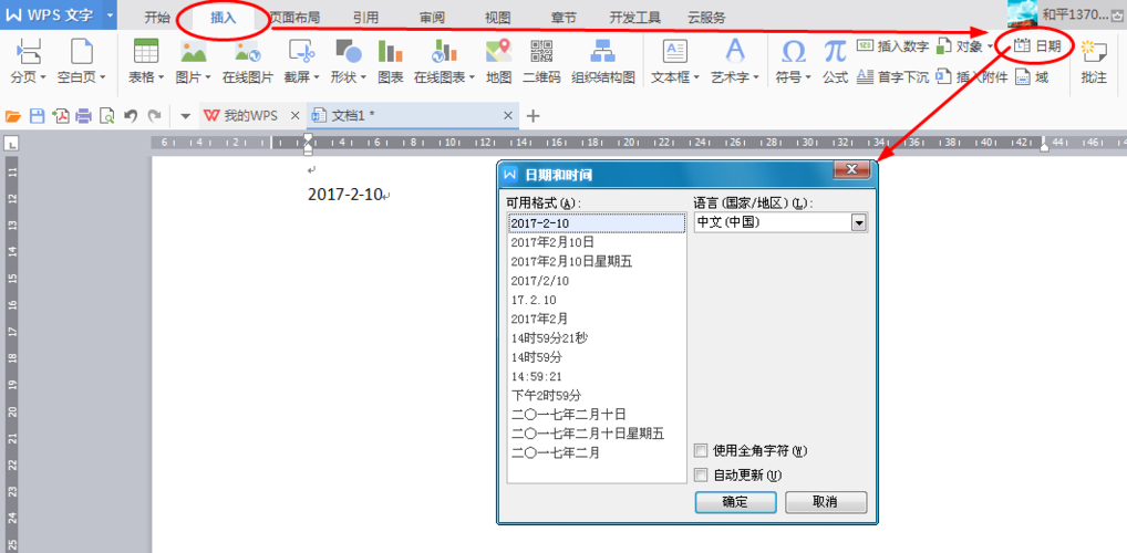 word文档修改保存时间在哪里