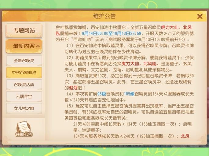 梦幻西游手游最新版本更新
