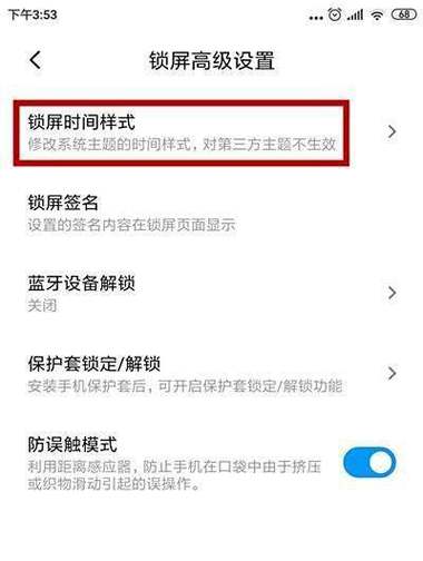 小米熄屏时间怎么固定位置