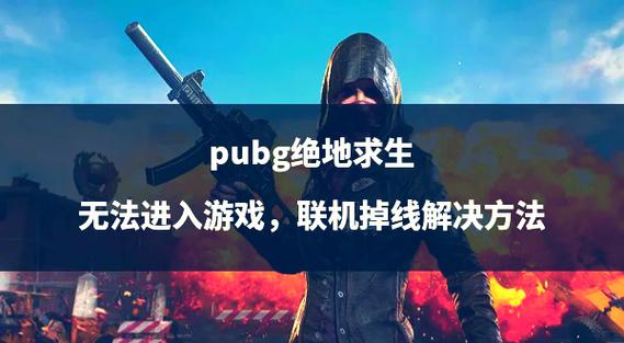 吃鸡六小时强制下线解除