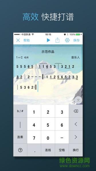 自动曲谱生成器