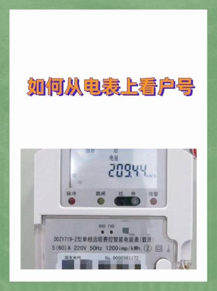 怎么样能查出自家的电表号