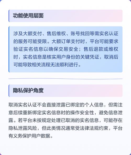 唯品会不能取消实名认证问题