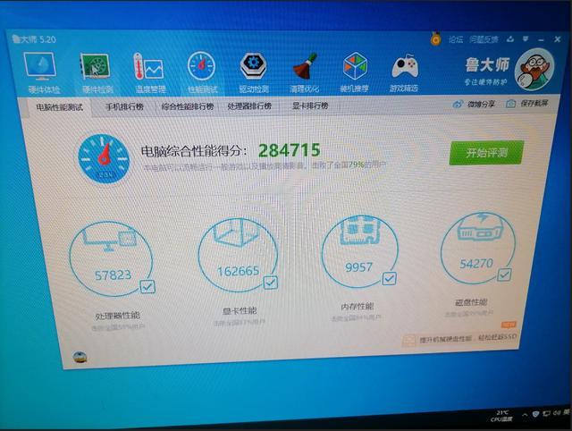 鲁大师23万分什么水平